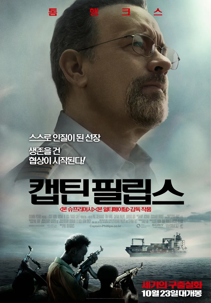 바다 한가운데, 생존을 건 협상 캡틴 필립스(Captain Phillips) 영화