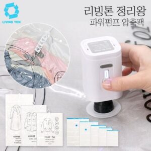 전국민 필수템 리빙톤 정리왕 식품압축팩 세트  행복감up