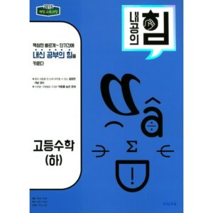 끊임없이 사랑받는 비상교육 피어나다 산뜻함UP