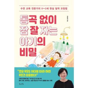 요즘 인기 수면교육책 만족감up