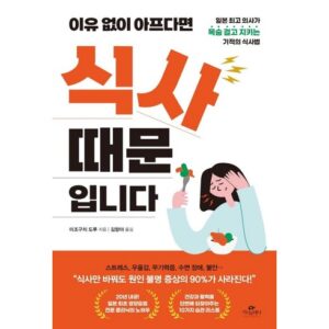 모두가 행복해지는 이유없이아프다면식사때문입니다 행복감up