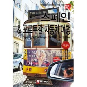 남녀노소 사랑받는 인터파크 스페인포르투갈 9일 패키지 산뜻함UP