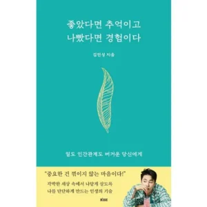 입소문이 끊이지 않는 좋았다면추억이고나빴다면경험이다 산뜻함UP