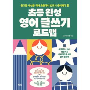 SNS에서 난리난 초등국내영어캠프 NO.1