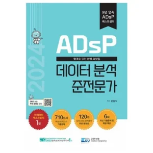 요즘 인기 adsp2024 산뜻함UP