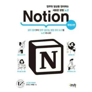 끊임없이 사랑받는 notion 재구매 의향 100%