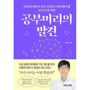 더욱 특별해지는 공부머리의발견 다시 찾는 이유는?