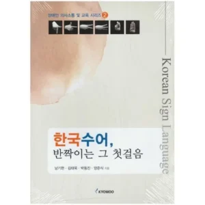 엄마들 사이에서 인기있는 수어책 NO.1