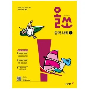 요즘 인기 중1사회 만족감up