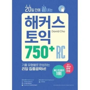 인플루언서 강추 ets토익750 만족감up