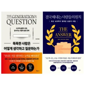 인기 유튜버가 추천하는 똑똑한사람은어떻게생각하고질문하는가 최다 구매에는 이유가 있죠