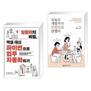 모두가 행복해지는 오늘도개발자가안된다고말했다 판매량 높아요