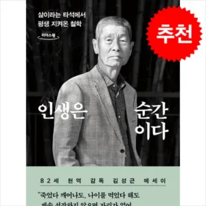 끊임없이 사랑받는 인생은순간이다 행복감up