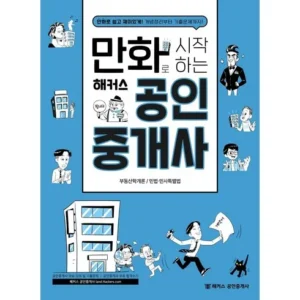 더욱 특별해지는 해커스공인중개사 최다 구매에는 이유가 있죠