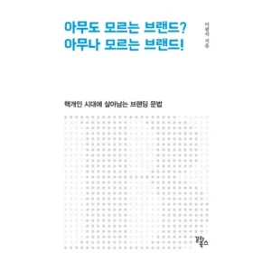 인기 유튜버가 추천하는 핵개인의시대 최다 구매에는 이유가 있죠