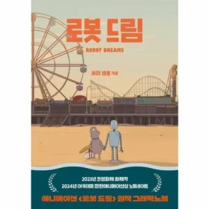 고객들의 니즈를 만족시킨 로봇드림 벗어날 수 없다.