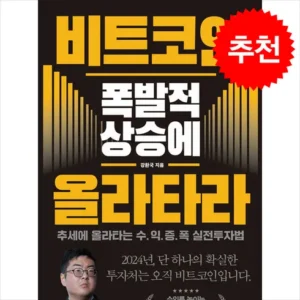 입소문이 끊이지 않는 비트코인의미래 다시 찾는 이유는?