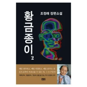 주문이 폭주하는 조정래황금종이 산뜻함UP