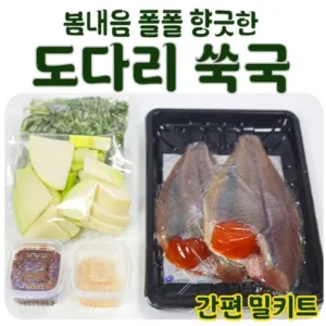 엄마들 사이에서 인기있는 통영해인도다리쑥국 다시 찾는 이유는?