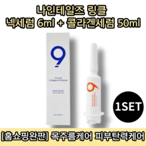 이번 달 이거 하나면 끝 파워 어드밴스드 링클 페이스 앤 넥 세럼 더블구성 신박한 상품