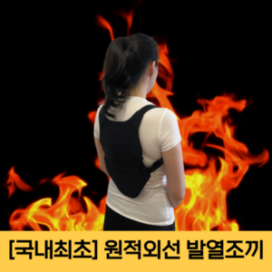 낭만 충천하 방송에 나온 발열조끼  바로 이것입니다. 프리미어 상품