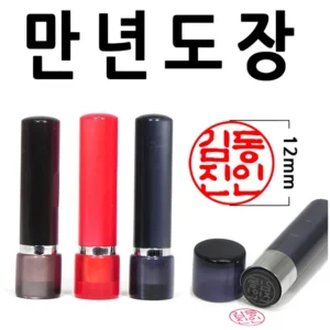 주말특가 방송에 나온 도장&nbsp; 바로 이것입니다. 좋아하는 이유는?