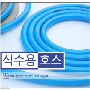 지금 확인하세요 방송에 나온 식수용호스&nbsp; 바로 이것입니다. 히든템