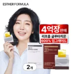 최저가! 방송에 나온 여에스더 리포좀 글루타치온  바로 이것입니다.