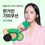 히든상품 방송에 나온 이지듀기미쿠션  바로 이것입니다.