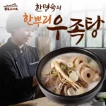 “이거” 절대 놓치지마세요 방송에 나온 한명숙가마솥꼬리수육탕800g×13팩  바로 이것입니다.