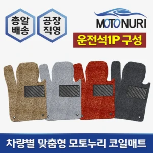 추천드려야할 소식 그랜져xg코일매트 기억하세요