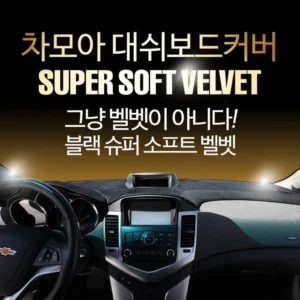 ‘이거’ 모르면 손해봅니다 대쉬보드커버 지금 소개할게요