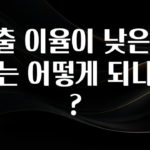 바로확인해야 할 소식 대출 이율이 낮은 순서는 어떻게 되나요? 리뷰 해보겠습니다