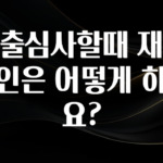 혹시 찾고계셨나요? 대출심사할때 재직확인은 어떻게 하나요? 1분이면 확인가능 합니다