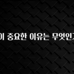 이번주 제일 많이찾은 신용이 중요한 이유는 무엇인가요? 추천한 이유입니다