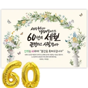 “이거” 절대 놓치지마세요 환갑현수막 리뷰 해보겠습니다