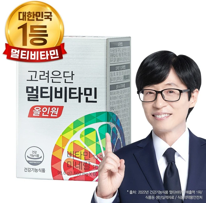 유튜브에서 난리난 정보 고려은단멀티비타민 꼭 알아두세요