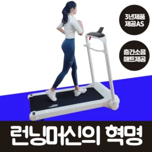 클릭필수 런닝머신 실시간 리뷰입니다