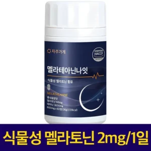 꼭 확인해야하는 이유 멜라토닌 좋은 정보