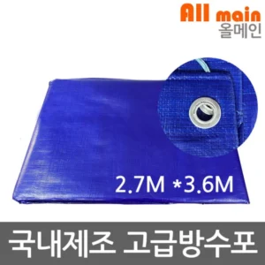 간단정보 방수포 후회하지 않습니다