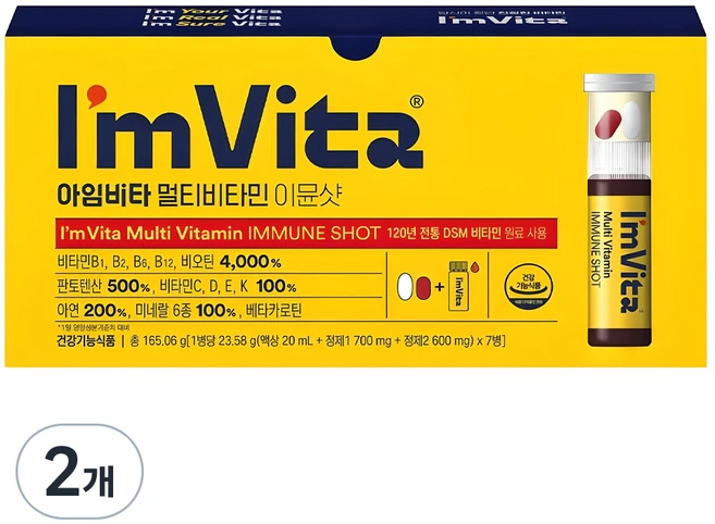 정성을 다하는 아임비타이뮨샷 실사용 후기