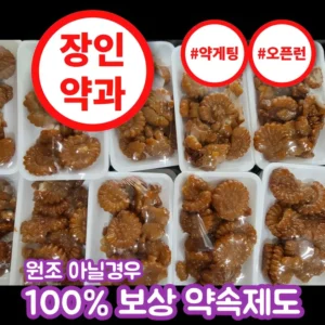 엄마아빠가 좋아하는 장인약과 꼭 확인해보세요