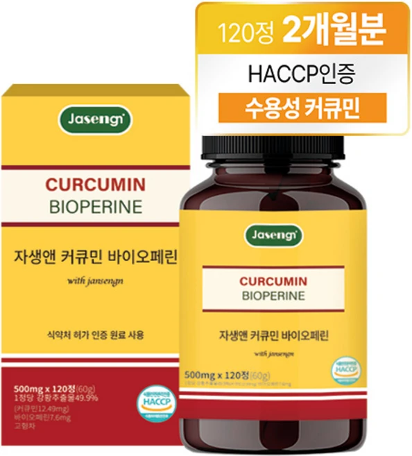 “꼭”클릭해야하는 이유 커큐민 알짜배기만 골라가세요