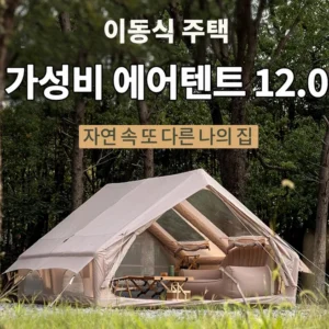 사실 찐정보는 쿠디에어텐트 기억하세요
