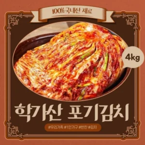 품절이 임박한 학가산김치 30초면 확인 가능합니다