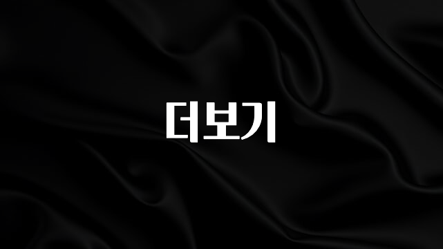 이 “정보” 못참지 더보기 정직하게 소개해보겠습니다