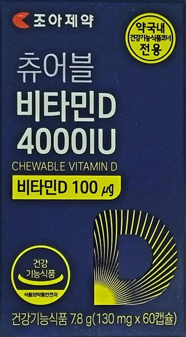 빠르게 확인 하세요! 비타민d60캡슐1개 기억하세요