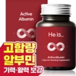 꼭 써야하는 알부민 전해드립니다