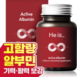 꼭 써야하는 알부민 전해드립니다