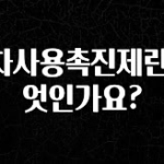 MZ세대 “주목” 연차사용촉진제란 무엇인가요? 요약본만 확인해보세요